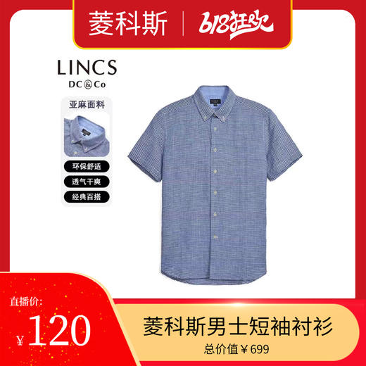 菱科斯男士短袖衬衫春夏新品男士小BUTTON DOWN 领全麻格子布短袖衬衫SS18WH115 商品图0