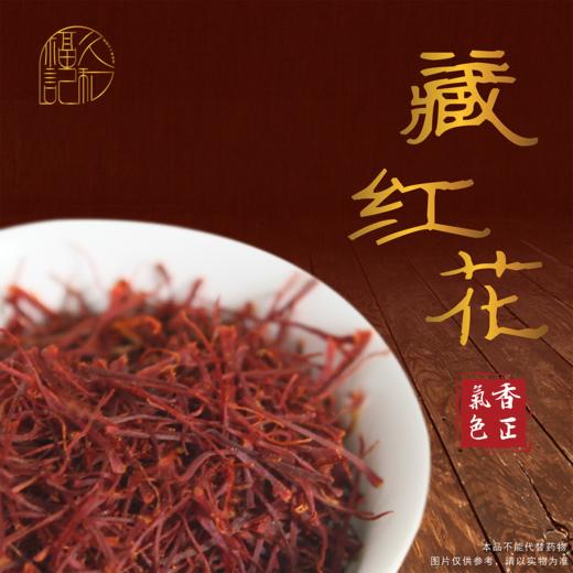 特级藏红花 商品图0