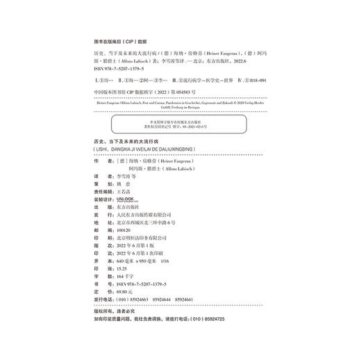 历史、当下及未来的大流行病 商品图2