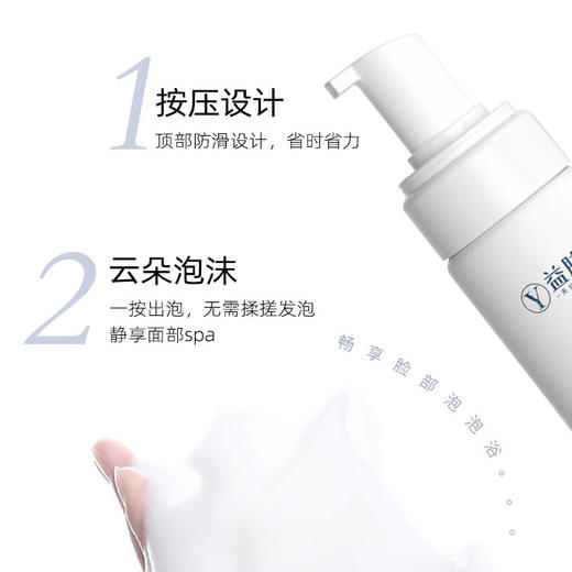 益肤氨基酸云柔洁面慕斯 （白瓶洗面奶）150ml/瓶 商品图2