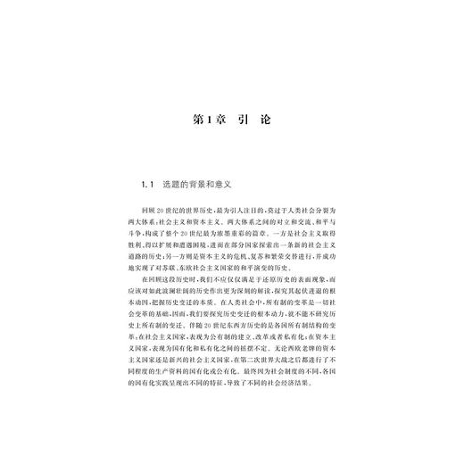 英国工党国有化理论和实践研究：1945-1951/高永/责编:余健波/浙江大学出版社 商品图4