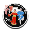 【特价】中国唯一！黄梅戏彩银币，一套2枚！近发行价抢！ 商品缩略图2