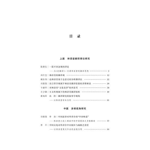 林语堂翻译研究/中华翻译研究文库/中华译学馆/李平/浙江大学出版社 商品图2