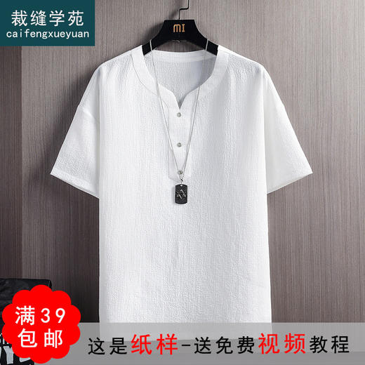 裁缝学苑MQ05 冰丝短袖t恤纸样男款半袖服装中国风亚麻上衣打板图 商品图0