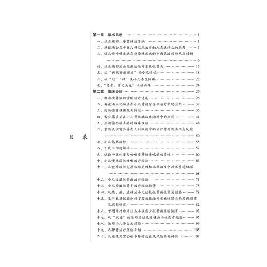 名中医丁樱儿科临床经验集锦 商品图1