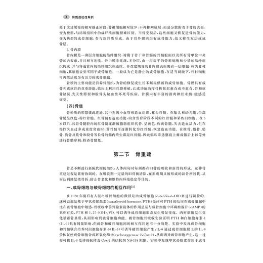 骨质疏松性骨折/中国临床专科医师参考系列/史晓林/吴连国/浙江大学出版社 商品图4