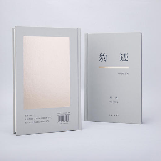 关键在于实验：巫鸿中国当代艺术文集  [美]巫鸿著 商品图3