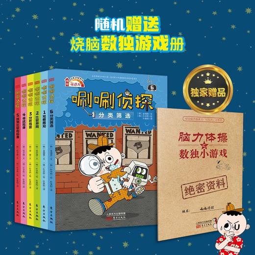 (仓发) 唰唰侦探（1-6）入选《小读者》“百本童书推荐”书单，孩子自己破案、自己动脑参与故事的侦探书，提升逻辑思维能力、跨学科写作能力、阅读理解能力、/9787520716017 商品图7