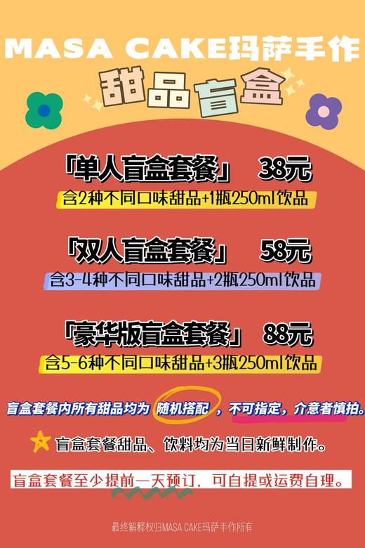 【甜品盲盒】 商品图4