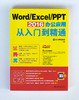 (仓发) Word Excel PPT 2016办公应用从入门到精通/北京大学出版社/龙马高新教育/9787301271230 商品缩略图2
