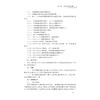 检验检测机构资质认定管理体系文件编写应用指南/曾士典/林梅芬/余向华/浙江大学出版社 商品缩略图5