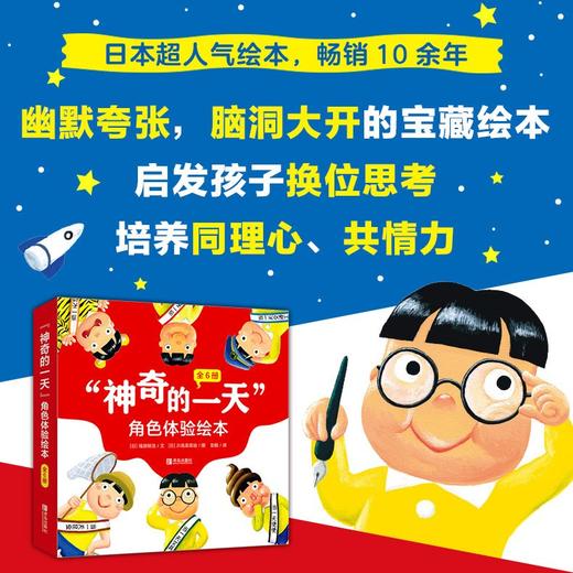 【会员兑换】【6册】神奇的一天角色体验绘本3-6岁儿童角色体验 当一天文具/昆虫/玩具/动物/便便/交通工具想象力科普知识启蒙儿童绘本趣味阅读书籍 商品图0