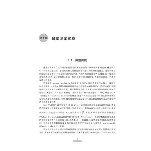 认知心理学实验/高等院校心理学专业精品教材系列/董一胜/邓芳|责编:王波/浙江大学出版社 商品图3