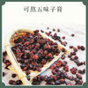 【新货】“北五味”五味子中的道地上品 滋补食方 250g/罐 冷藏保存 商品缩略图1
