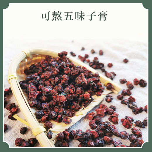 【新货】“北五味”五味子中的道地上品 滋补食方 250g/罐 冷藏保存 商品图1