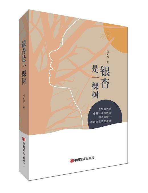 银杏是一棵树 商品图0