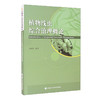 (仓发) 植物线虫综合治理概论/中国农业科学技术出版社/高丙利/9787511652720 商品缩略图2