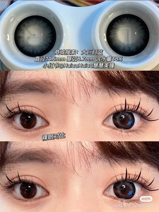 【店主实拍】大巨目蓝 14.5mm【年抛 0-1000度 含525/575】 商品图1