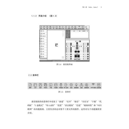 仿人机器人专业教程  技术篇/冷晓琨/黄剑锋/杨金/徐枫/李琦/浙江大学出版社 商品图3