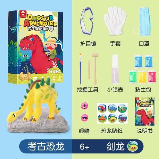 恐龙化石考古粘土套装-剑龙KL007 商品图0
