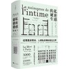 私密感的诞生:近代早期巴黎的隐私与家庭生活 商品缩略图0