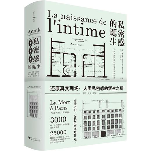 私密感的诞生:近代早期巴黎的隐私与家庭生活 商品图0