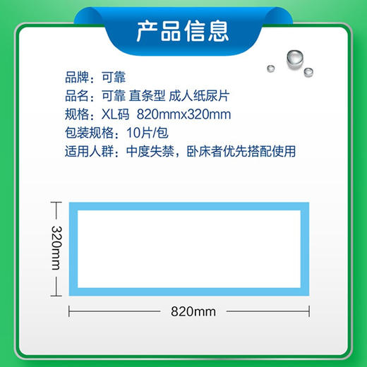 可靠COCO成人纸尿片820*320mm男女老人尿片尿不湿单包10片 商品图2