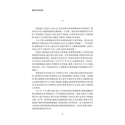 虞廷恺年谱长编/近代浙南人物研究丛刊/张凯/责编:蔡帆/总主编:虞和平/虞文藉/浙江大学出版社 商品图2