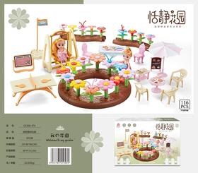 祺熙恬静花园益智拼装插花668-47A