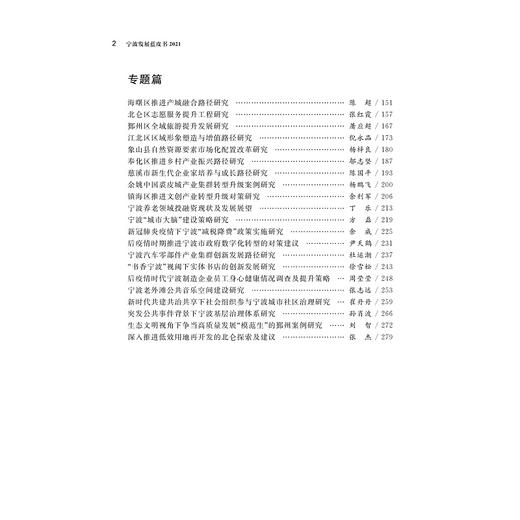 宁波发展蓝皮书2021/徐方|责编:丁沛岚/浙江大学出版社 商品图2