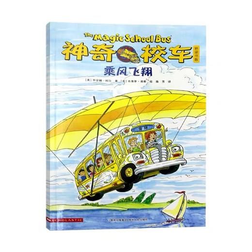 【会员兑换】神奇校车单本乘风飞翔 儿童益智手工图画版绘本阅读 幼儿园2-3-4-5-6岁宝宝 小班 中班 大班 故事书亲子阅读启蒙早教读物童书 商品图0