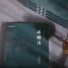 水经注 （全四册）（中国shou部系统的综合性地理著作，它被誉为“宇宙未有之奇书”， “后世山水文学的典范”） 商品缩略图3