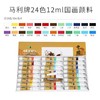 盒装马利牌 正品国画12/18/24/36色整盒颜料 文房用品 商品缩略图2