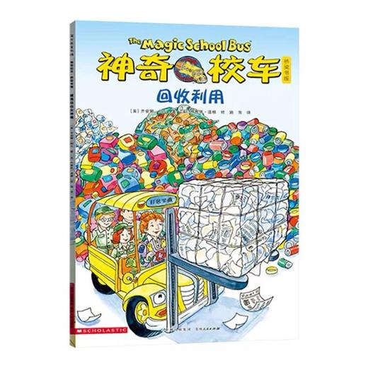 【会员兑换】神奇校车单本回收利用 儿童益智手工图画版绘本阅读 幼儿园2-3-4-5-6岁宝宝 小班 中班 大班 故事书亲子阅读启蒙早教读物童书 商品图0