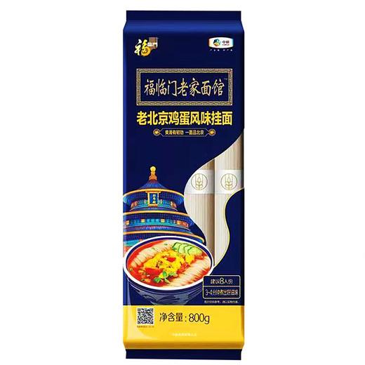 福临门老家面馆老北京鸡蛋风味挂面塑包(圆形1.25)-800g 商品图0