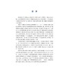 基本救护技术(健康中国2030素质教育系列教材浙江省普通高校十三五新形态教材)/费素定/浙江大学出版社 商品缩略图1