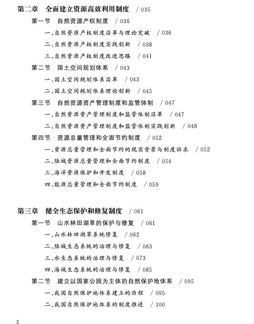 绿色发展：走向生态环境治理体系现代化/大国大转型中国经济转型与创新发展丛书/李宏伟/责编:吴伟伟/徐婵/总主编:迟福林/浙江大学出版社 商品图2