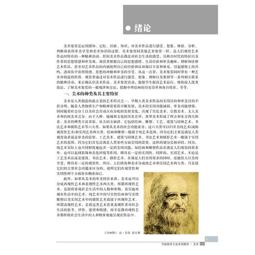 美术鉴赏(美术第2版学前教育专业系列教材)/李全华/邵玲珠/梁永峰/吴怡|责编:朱辉/浙江大学出版社 商品图2