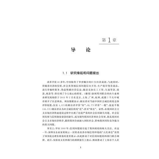 中国社会信用监管体系构建研究/陈丽君|责编:吴伟伟/浙江大学出版社 商品图1