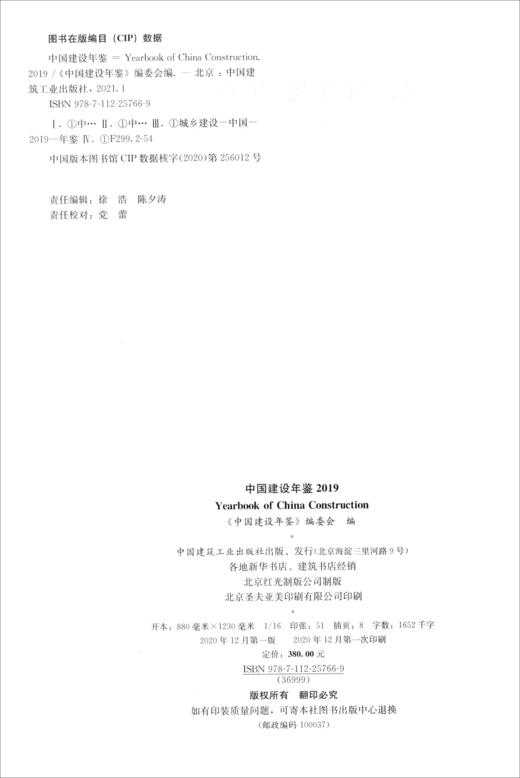 (仓发) 中国建设年鉴2019/中国建筑工业出版社/9787112257669 商品图1