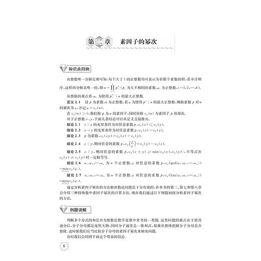 高中数学竞赛专家讲座 数列与同余/高中数学竞赛红皮书/魏文青/边红平/冯跃峰/刘康宁/浙江大学出版社 商品图3