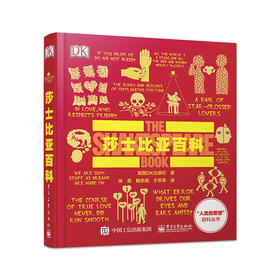 DK莎士比亚百科 全彩 人类的思想百科丛书 英国DK出版社 电子工业出版社 百科全书