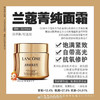 兰蔻菁纯面霜60ml（微信询价） 商品缩略图0