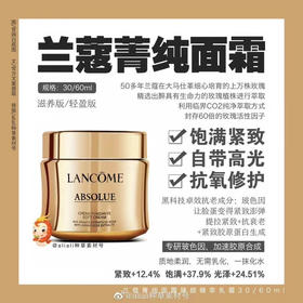 兰蔻菁纯面霜60ml（微信询价）