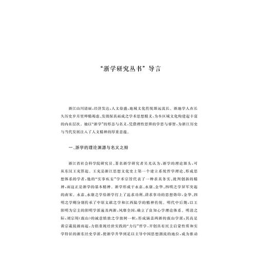 浙学研究年度报告2019/综合研究系列/浙学研究丛书/张宏敏/浙江省社会科学院浙学研究中心/浙江省社会科学界联/浙江大学出版社 商品图1
