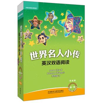 正版 世界名人小传英汉双语阅读第1级(可点读+扫码听音频)适合小学四五年级+第2级适合小学五六年级+第三级适合小学六年级初一 商品图0