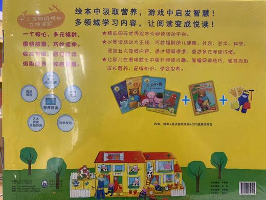 聪明豆 营养阅读活动5 （大班上适用） 商品图1