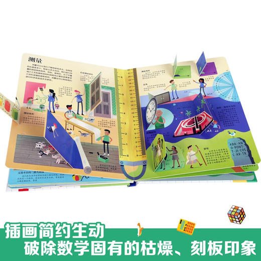揭秘数学 3-6岁 克里斯·奥克雷德 著 科普百科 商品图1
