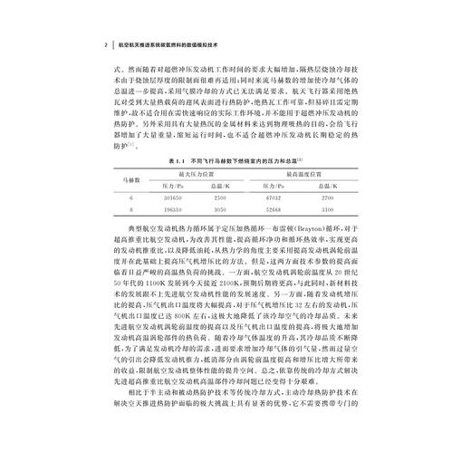 航空航天推进系统碳氢燃料的数值模拟技术(精)/基础研究丛书/陶智/朱剑琴/胡希卓/程泽源/浙江大学出版社/发动机 商品图2