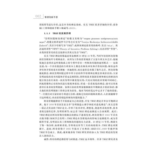 管理创新手册/管理问题的系统化解决方案/何以新之丛书/姚威/胡顺顺/储昭卫/韩旭/浙江大学出版社 商品图5